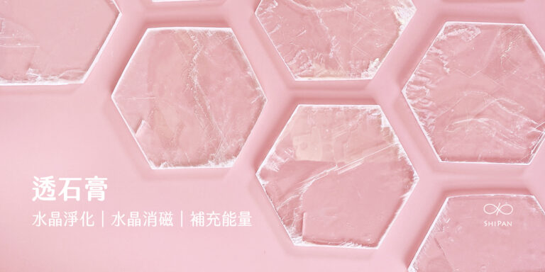 Read more about the article 透石膏的結晶之美
