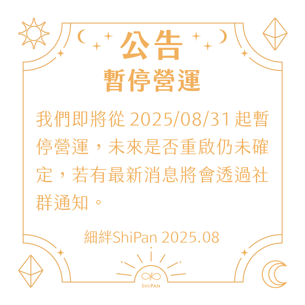 公告_暫停營運_1x1_25.08 (2)